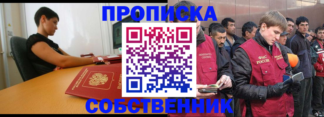 временная регистрация 2025 в Ишиме